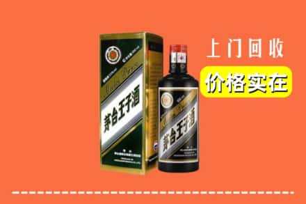 诚信求购:玉树州高价回收王子酒
