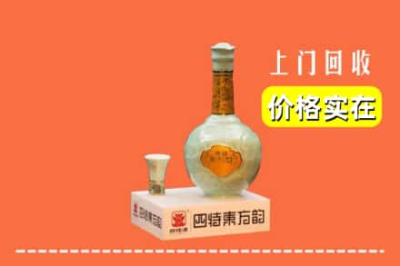 诚信求购:玉树州高价回收四特酒
